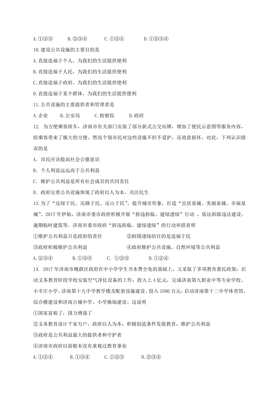 八年级政治下学期期中试题6_第3页