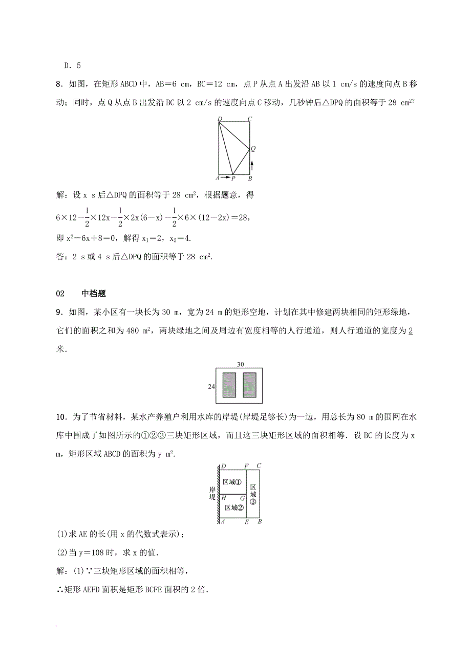 九年级数学上册 2_5 一元二次方程的应用 第3课时 面积问题测试题 （新版）湘教版_第3页