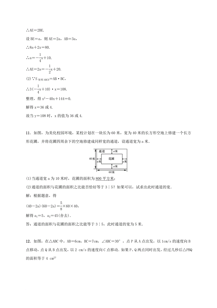 九年级数学上册 2_5 一元二次方程的应用 第3课时 面积问题测试题 （新版）湘教版_第4页