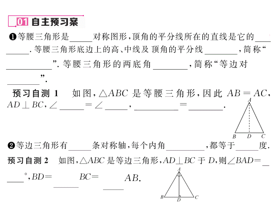 2017秋湘教版数学八年级上册课件：2.3 等腰三角形（1)_第3页