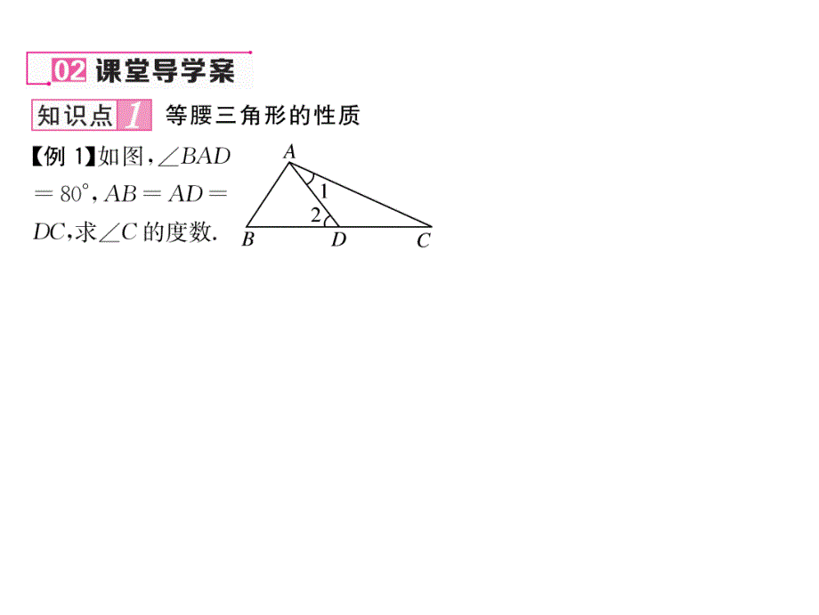 2017秋湘教版数学八年级上册课件：2.3 等腰三角形（1)_第4页