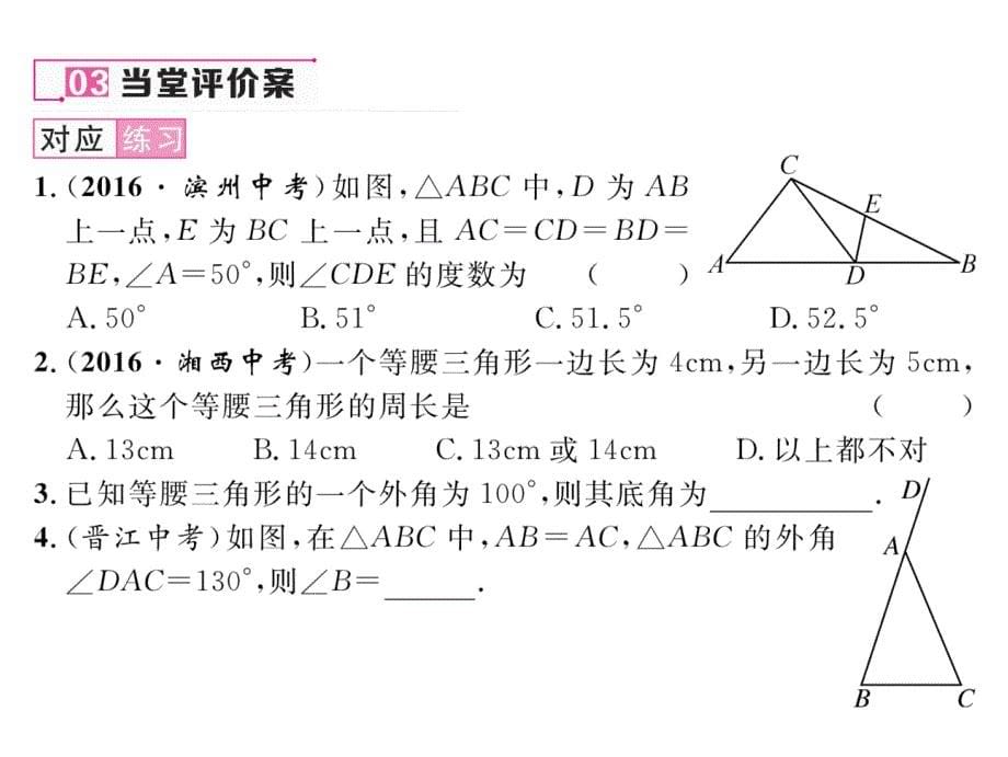 2017秋湘教版数学八年级上册课件：2.3 等腰三角形（1)_第5页