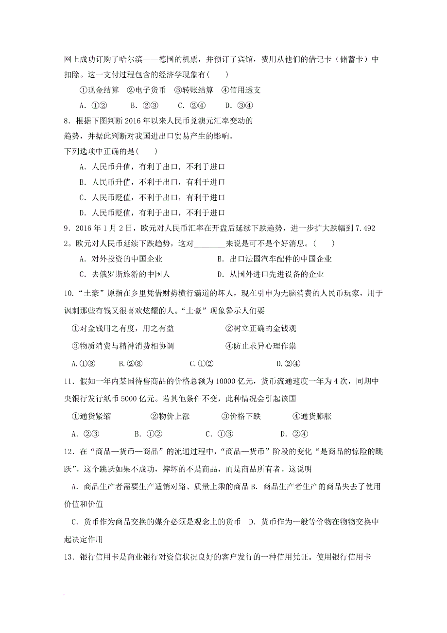 辽宁省盘锦市2017_2018学年高一政治上学期第一次月考试题_第2页