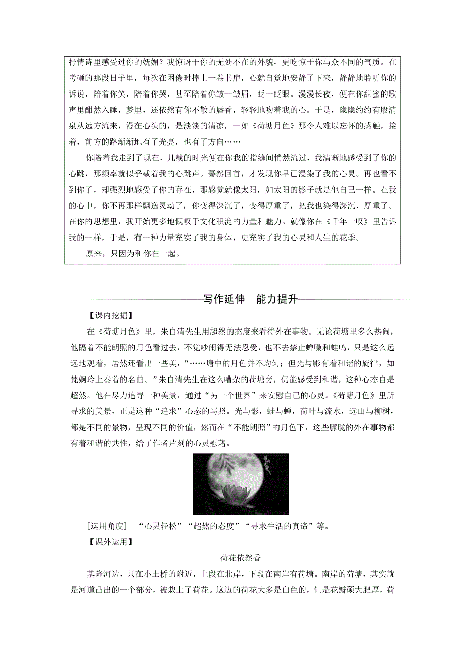 2017_2018年高中语文第一单元1荷塘月色练习新人教版必修2_第2页