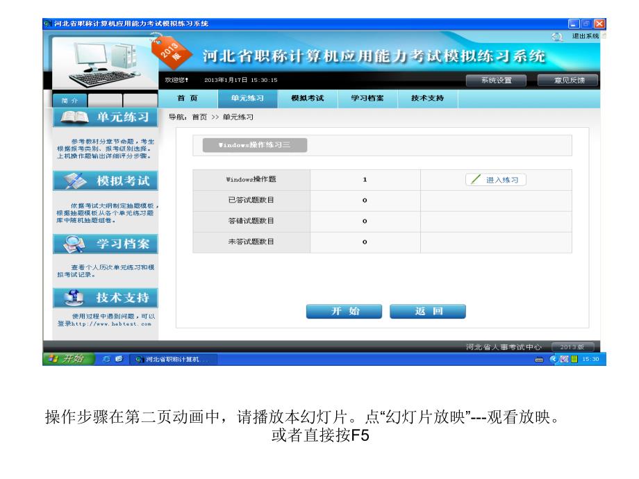 2013河北职称计算机考试资料windows练习一_第1页