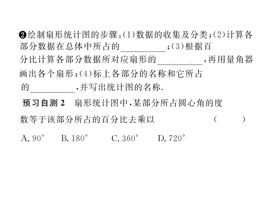 2017年秋七年级数学上册（北师大版 贵阳）课件：6.3 数据的表示第1课时 扇形统计图_第3页