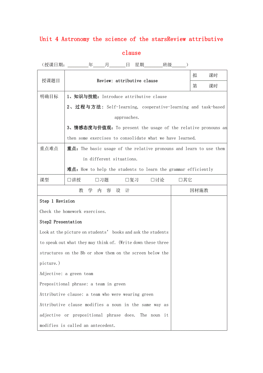 广东省肇庆市高中英语unit4astronomythescienceofthestarsreviewattributiveclause教案新人教版必修3_第1页