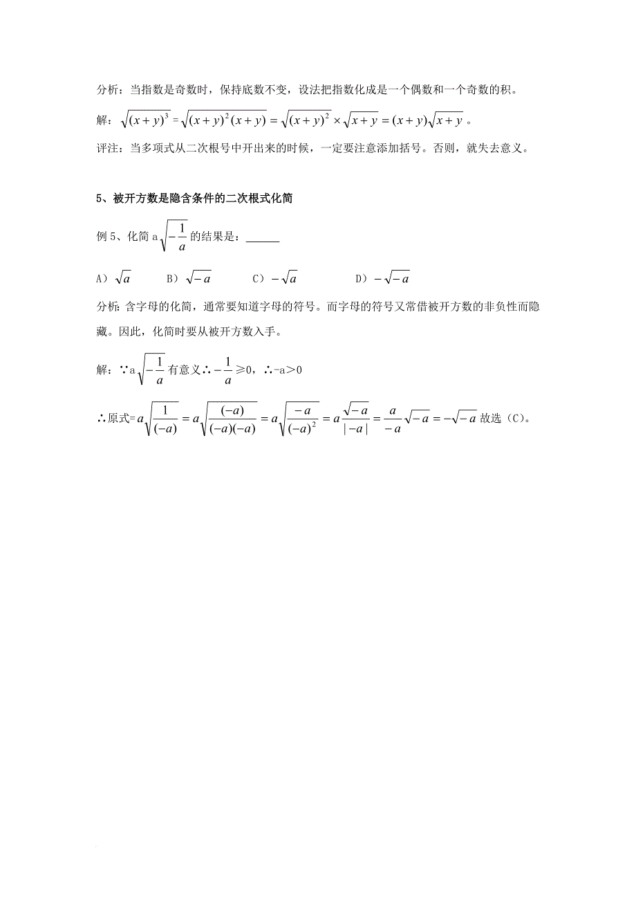 九年级数学上册 21_2 二次根式的乘除 二次根式化简的几种方法素材 （新版）华东师大版_第2页