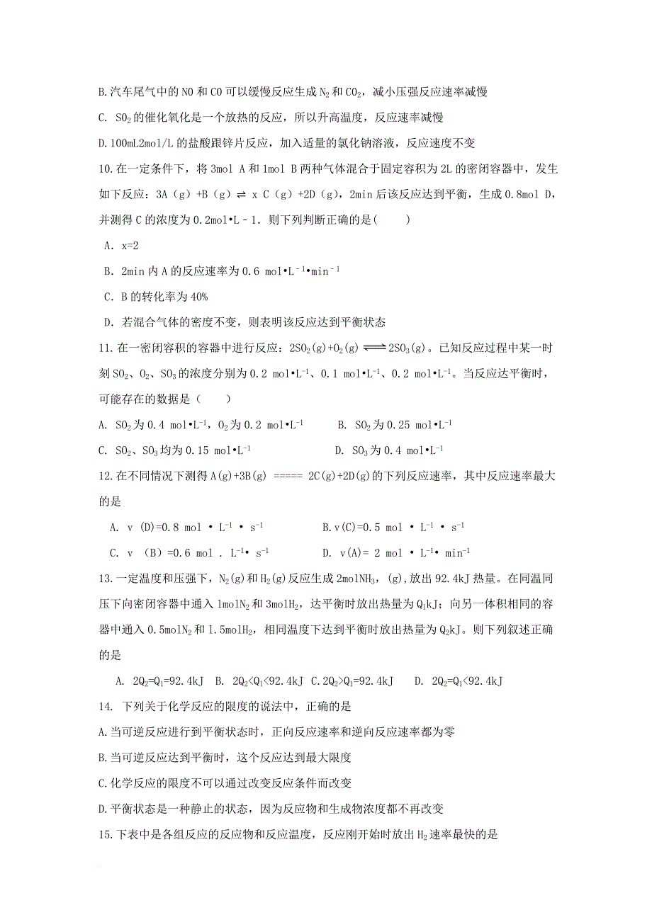 山东省曲阜市2017_2018学年高二化学上学期第一次月考试题_第3页