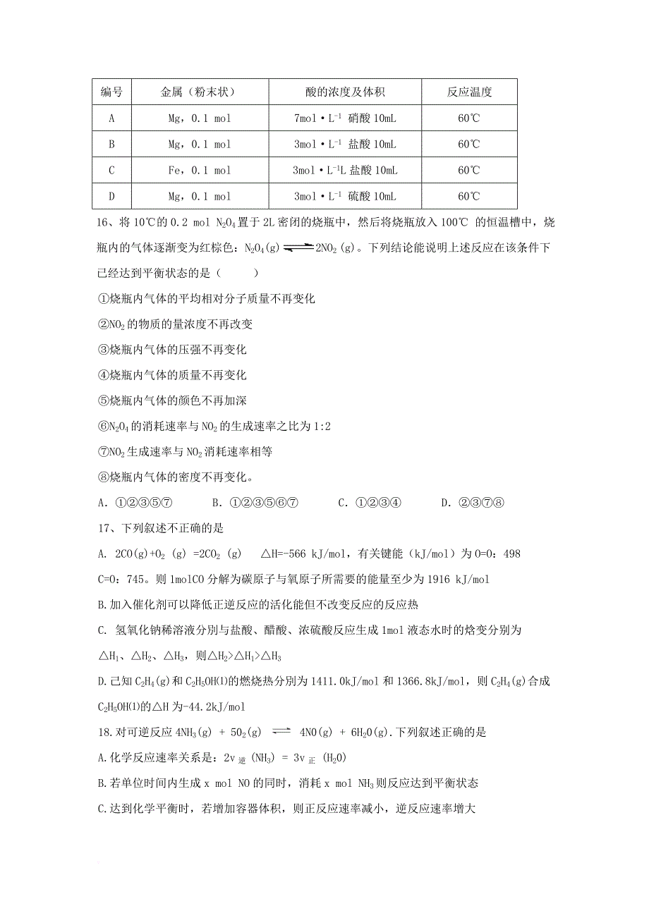 山东省曲阜市2017_2018学年高二化学上学期第一次月考试题_第4页