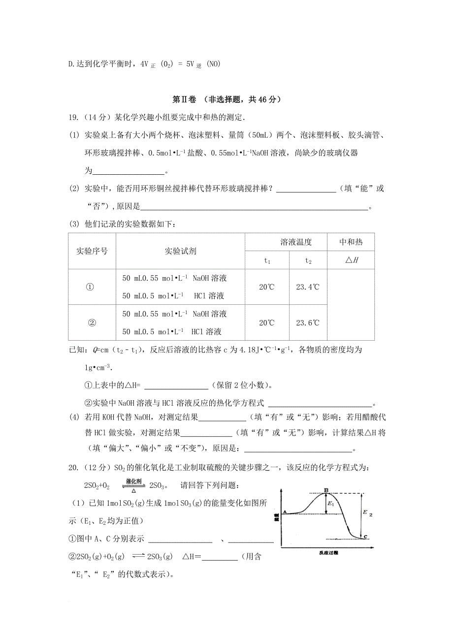 山东省曲阜市2017_2018学年高二化学上学期第一次月考试题_第5页