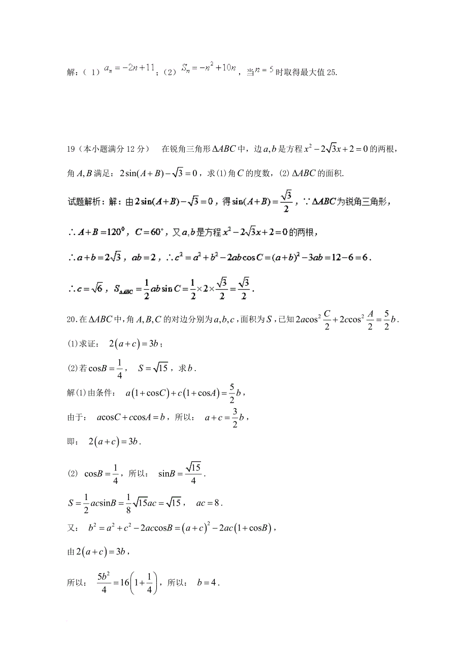 高二数学10月月考试题 文6_第3页