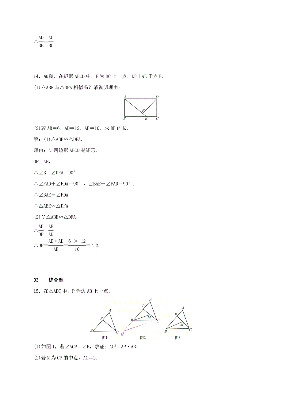 九年级数学上册 3_4 相似三角形的判定与性质 3_4_1 相似三角形的判定 第2课时 相似三角形的判定定理1测试题 （新版）湘教版_第4页