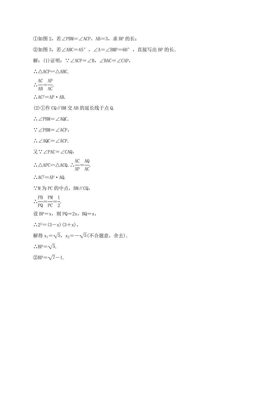 九年级数学上册 3_4 相似三角形的判定与性质 3_4_1 相似三角形的判定 第2课时 相似三角形的判定定理1测试题 （新版）湘教版_第5页