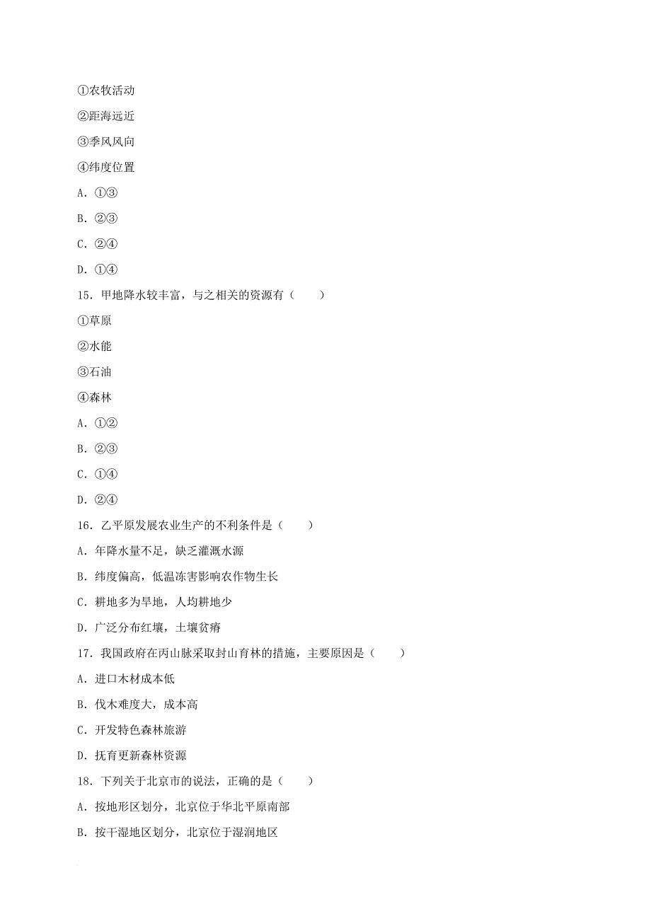 八年级地理下学期期中试题2_第4页