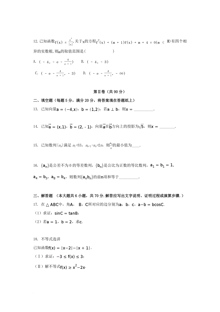 广西钦州市钦州港经济技术开发区2018届高三数学上学期第一次月考试题文_第3页