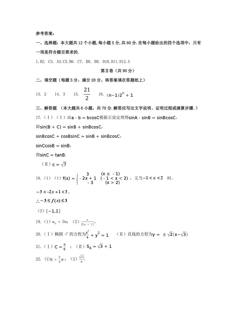 广西钦州市钦州港经济技术开发区2018届高三数学上学期第一次月考试题文_第5页