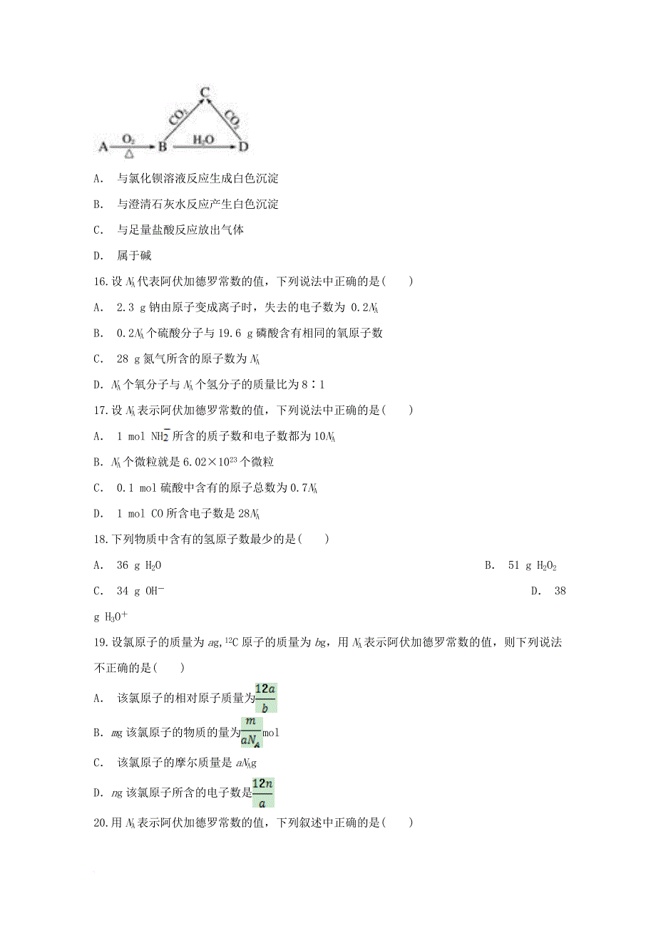 山东省邹平县2017_2018学年高一化学上学期阶段测试试题二区_第4页