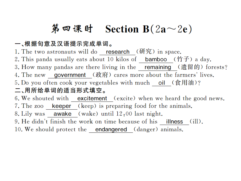 2017-2018学年八年级（人教版）英语下册课件：unit 7  第四课时_第1页