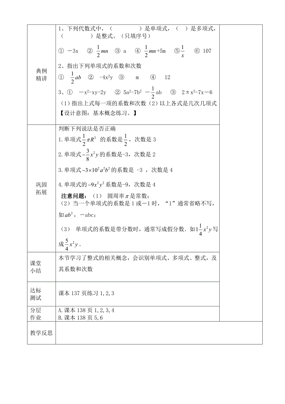 2017-2018学年青岛版数学七年级上册教案：第41课时  6.1单项式与多项式_第3页