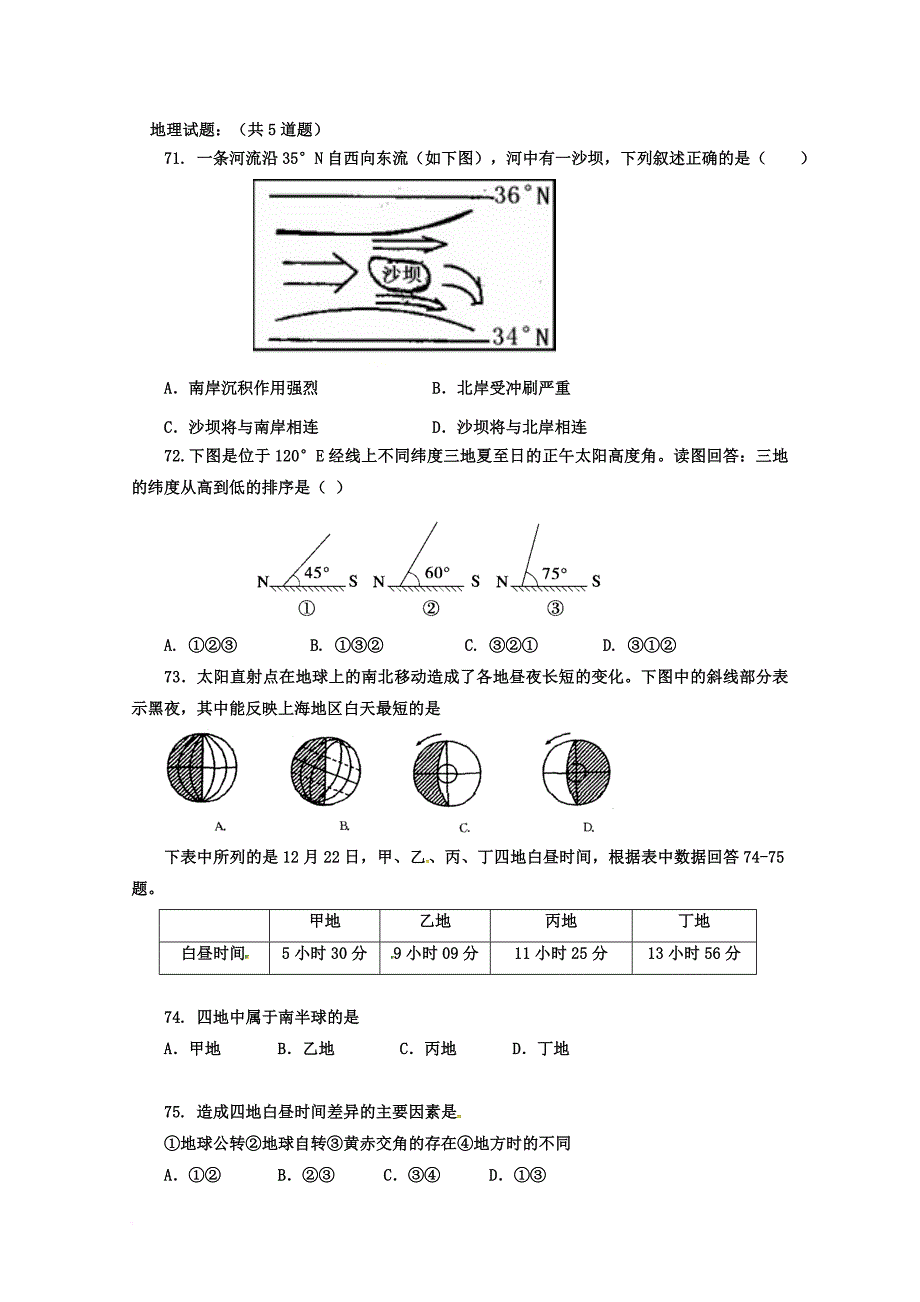高一文综上学期第8周周练试题_第3页