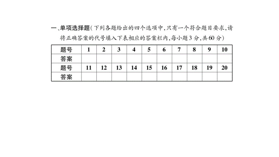 北师大版九年级历史下册课件：期末达标测试题_第2页