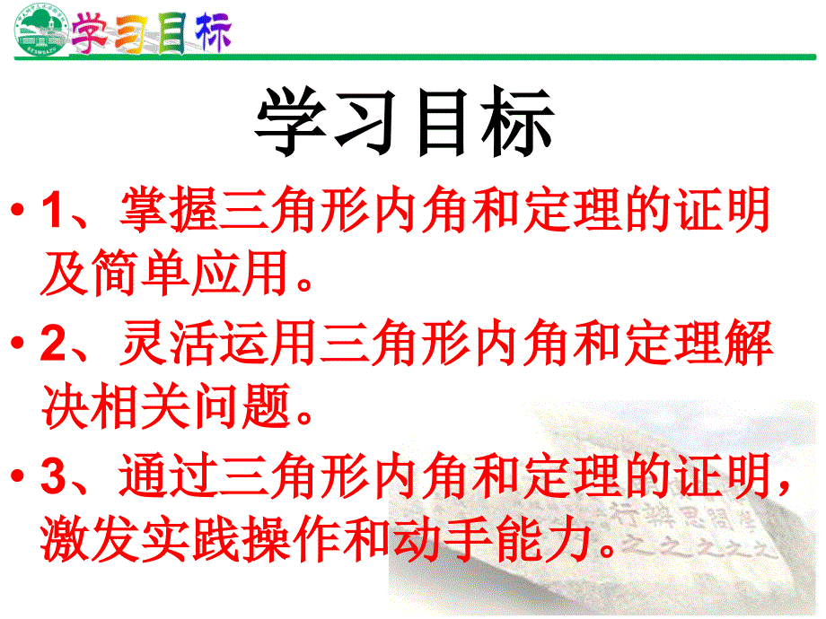 2017-2018学年八年级数学北师大版上册课件：7.5三角形内角和定理（第1课时）_第2页