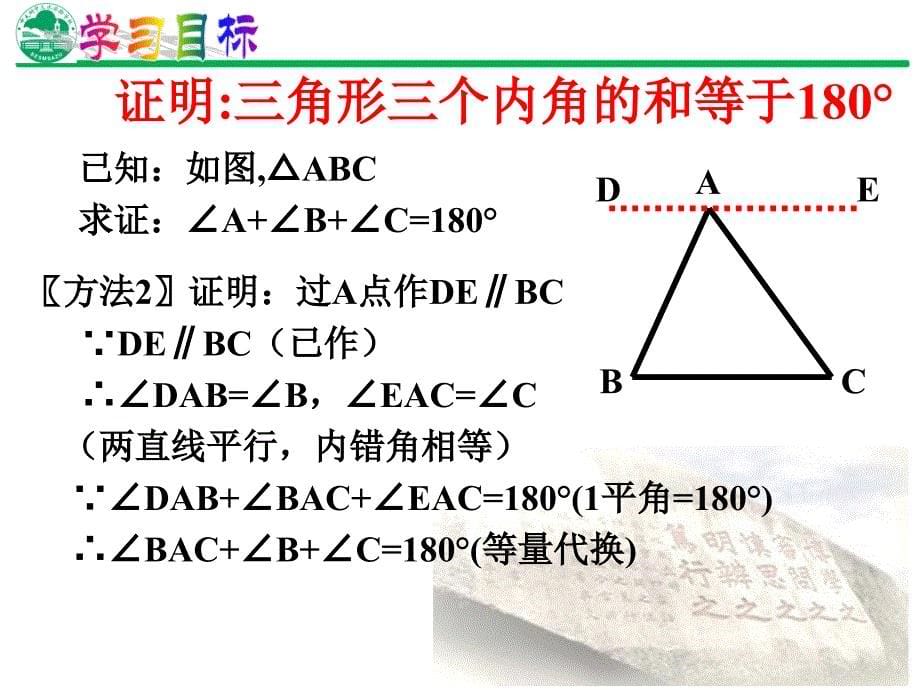 2017-2018学年八年级数学北师大版上册课件：7.5三角形内角和定理（第1课时）_第5页