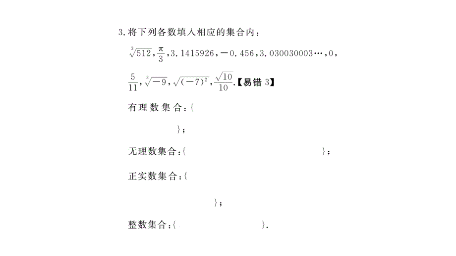 2017-2018学年北师大版八年级上册作业课件（贵州）：2.6 实数 (2)_第3页