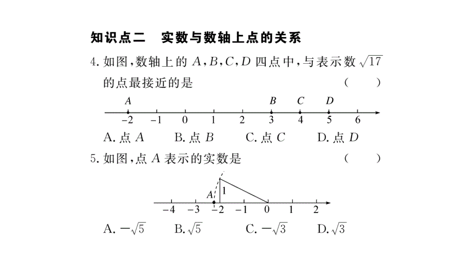 2017-2018学年北师大版八年级上册作业课件（贵州）：2.6 实数 (2)_第4页