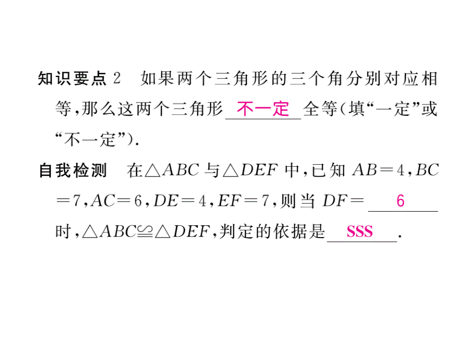 2017-2018学年华师大版八年级数学上册习题讲评课件：13.2.5 边边边_第3页