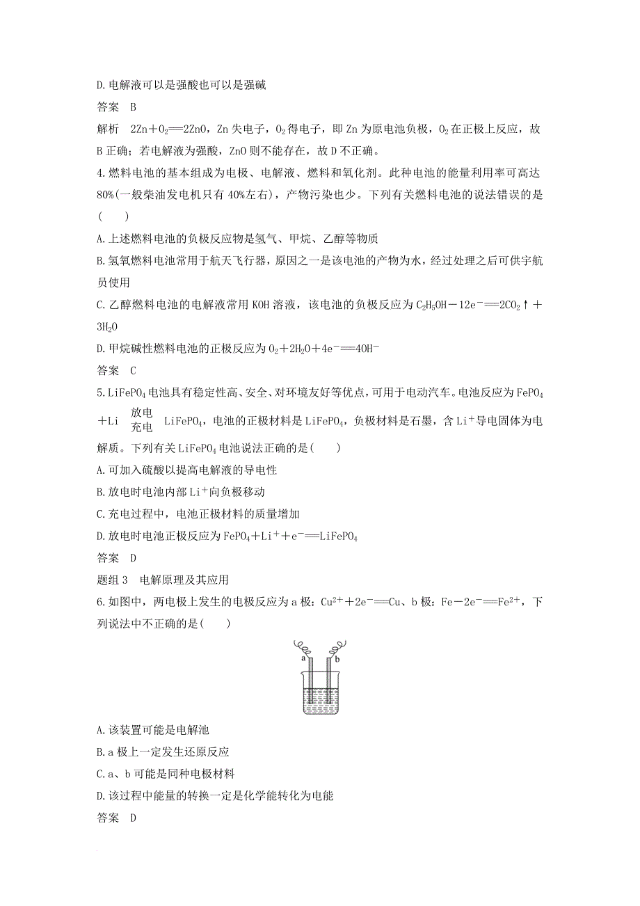 高中化学 第四章 电化学基础专项训练 新人教版选修_第2页