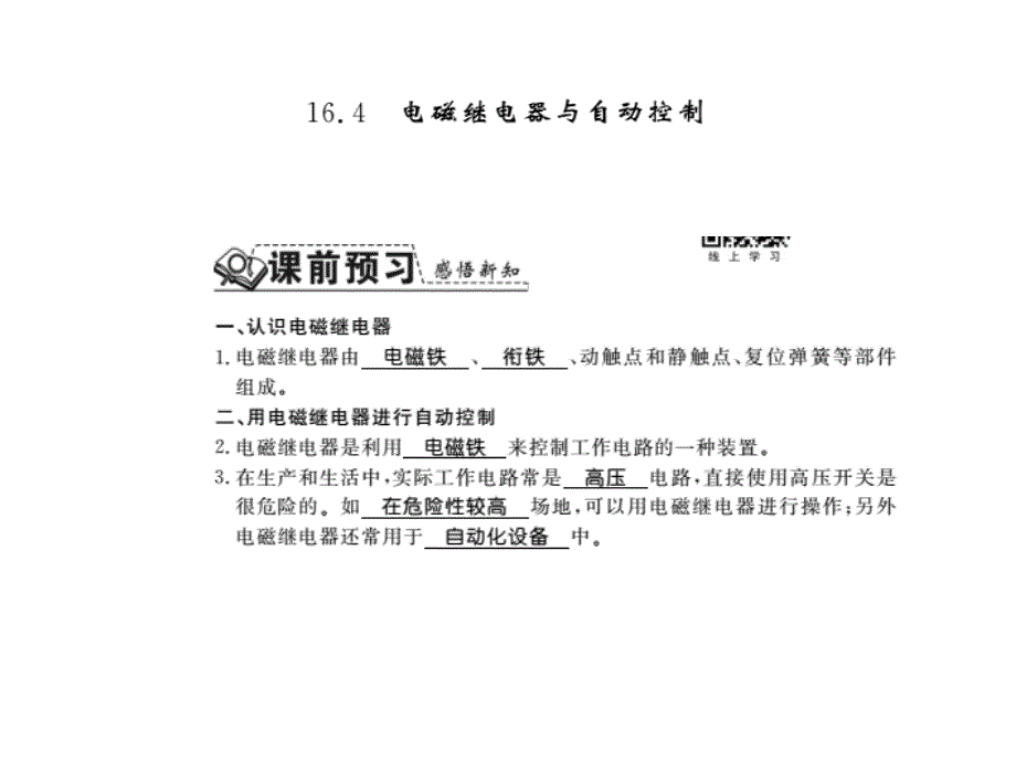 2017年秋粤教沪科版（桂林专版）九年级物理下册课件 16.4_第1页