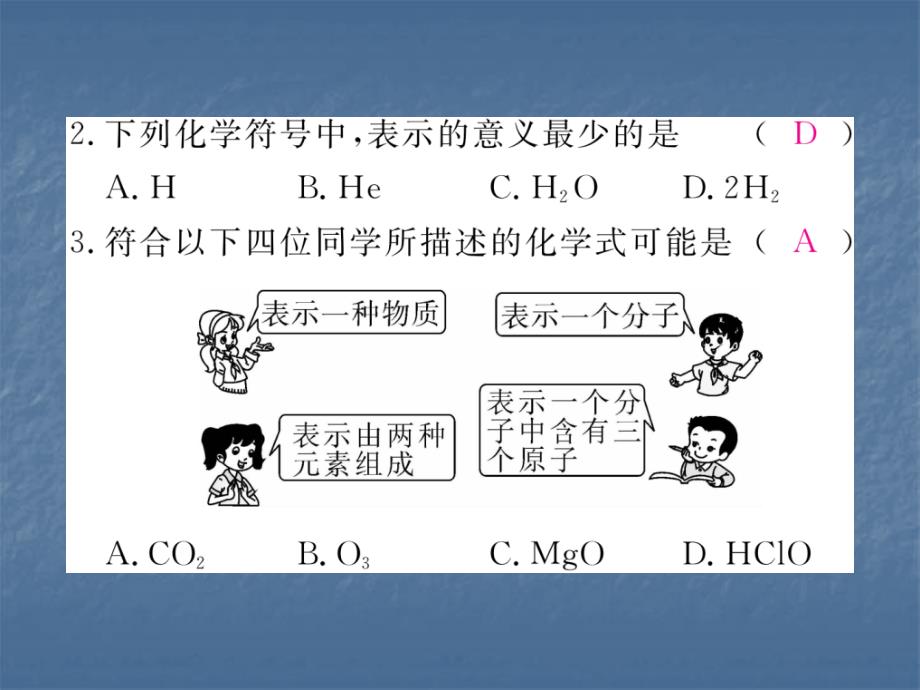 2017秋人教版九年级化学上册同步练习课件：4.4第1课时  化学式_第3页