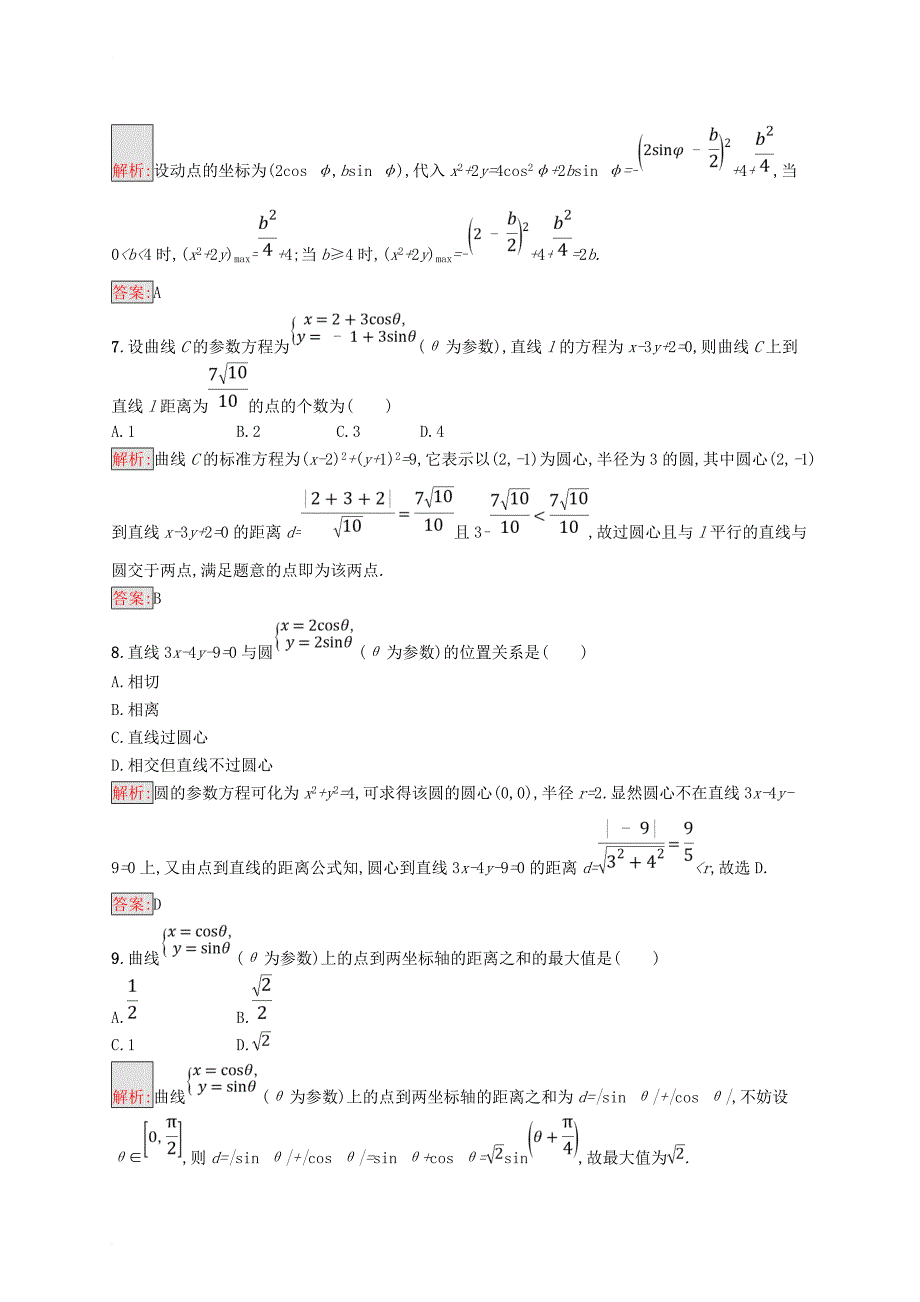 高中数学 模块综合测评2 北师大版选修4-4_第3页