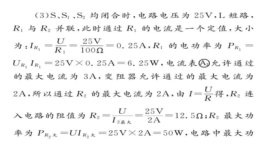 2017年秋九年级物理上册（人教版）课件 第十八章总结提升_第5页