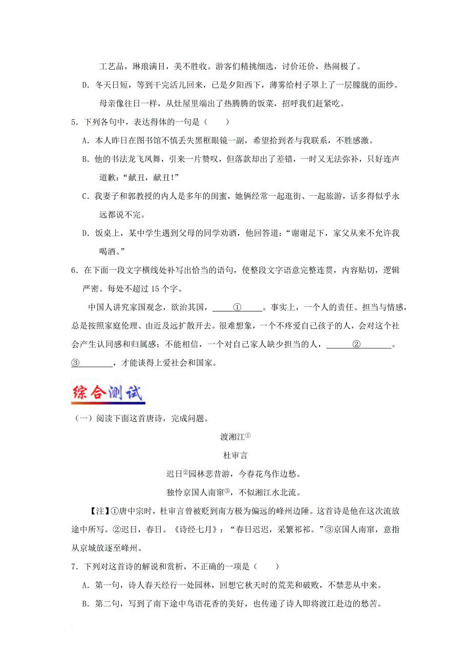 2017_2018学年高一语文每日一题第02周每周一测含解析_第2页