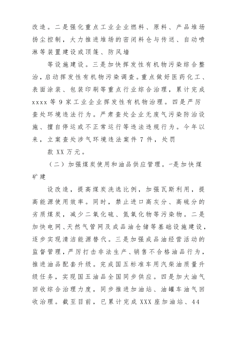 关于x某市大气污染防治工作总结汇报材料报告材料_第2页