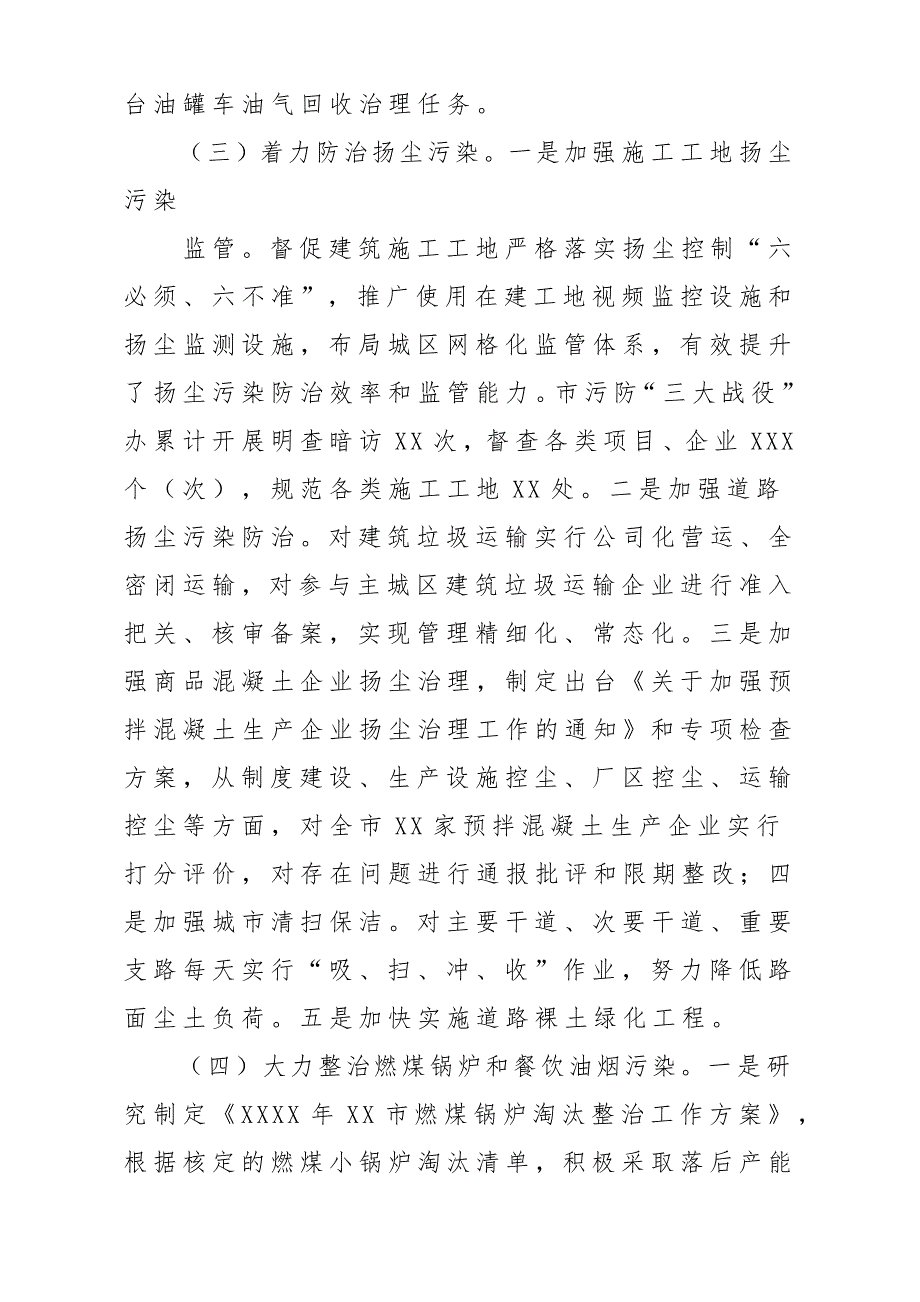 关于x某市大气污染防治工作总结汇报材料报告材料_第3页