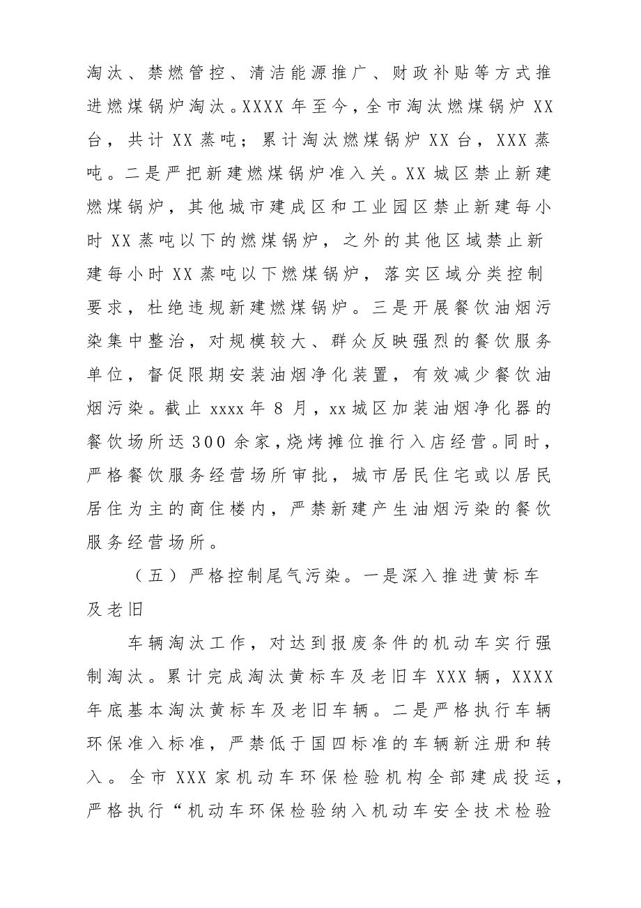 关于x某市大气污染防治工作总结汇报材料报告材料_第4页