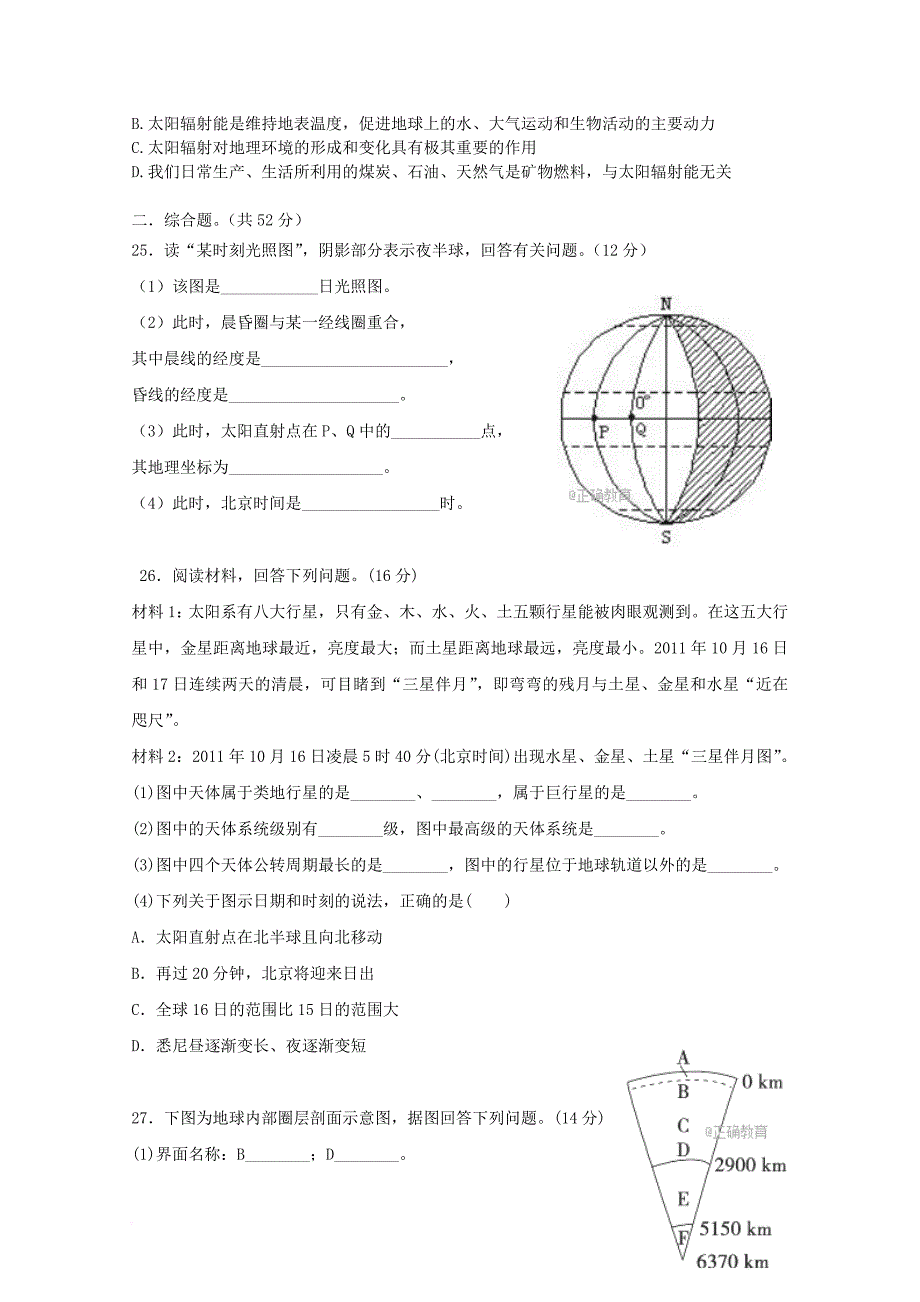 湖北术州市2017_2018学年高一地理上学期第一次阶段考试试题_第3页