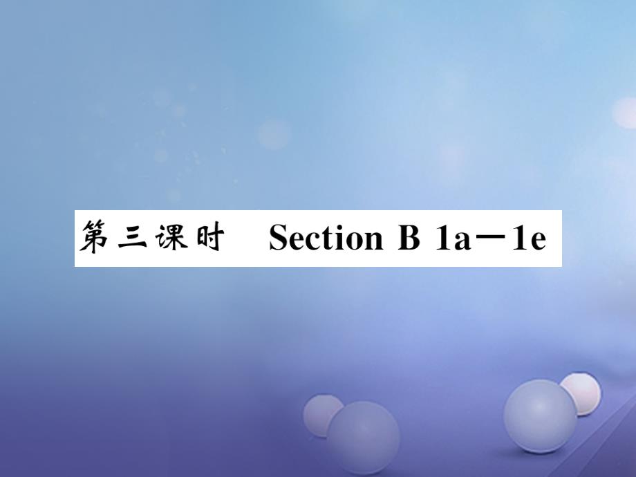 2017年秋八年级英语上册unit6i'mgoingtostudycomputerscience第3课时习题课件新版人教新目标版_第1页