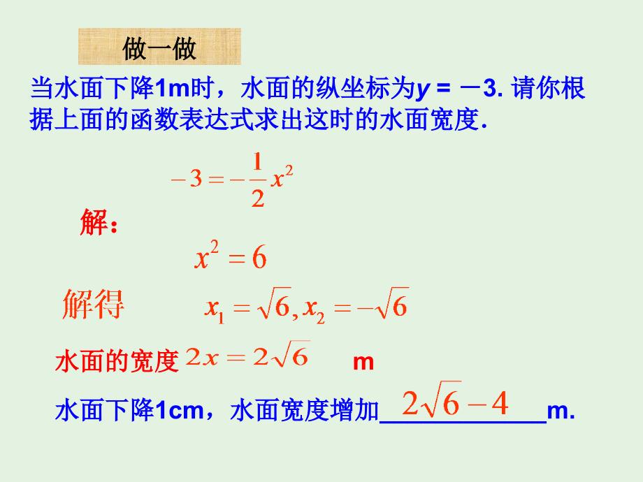 （2017年秋）九年级数学（人教版）上册课件：22.3实际问题与二次函数（3）水位变化问题_第4页