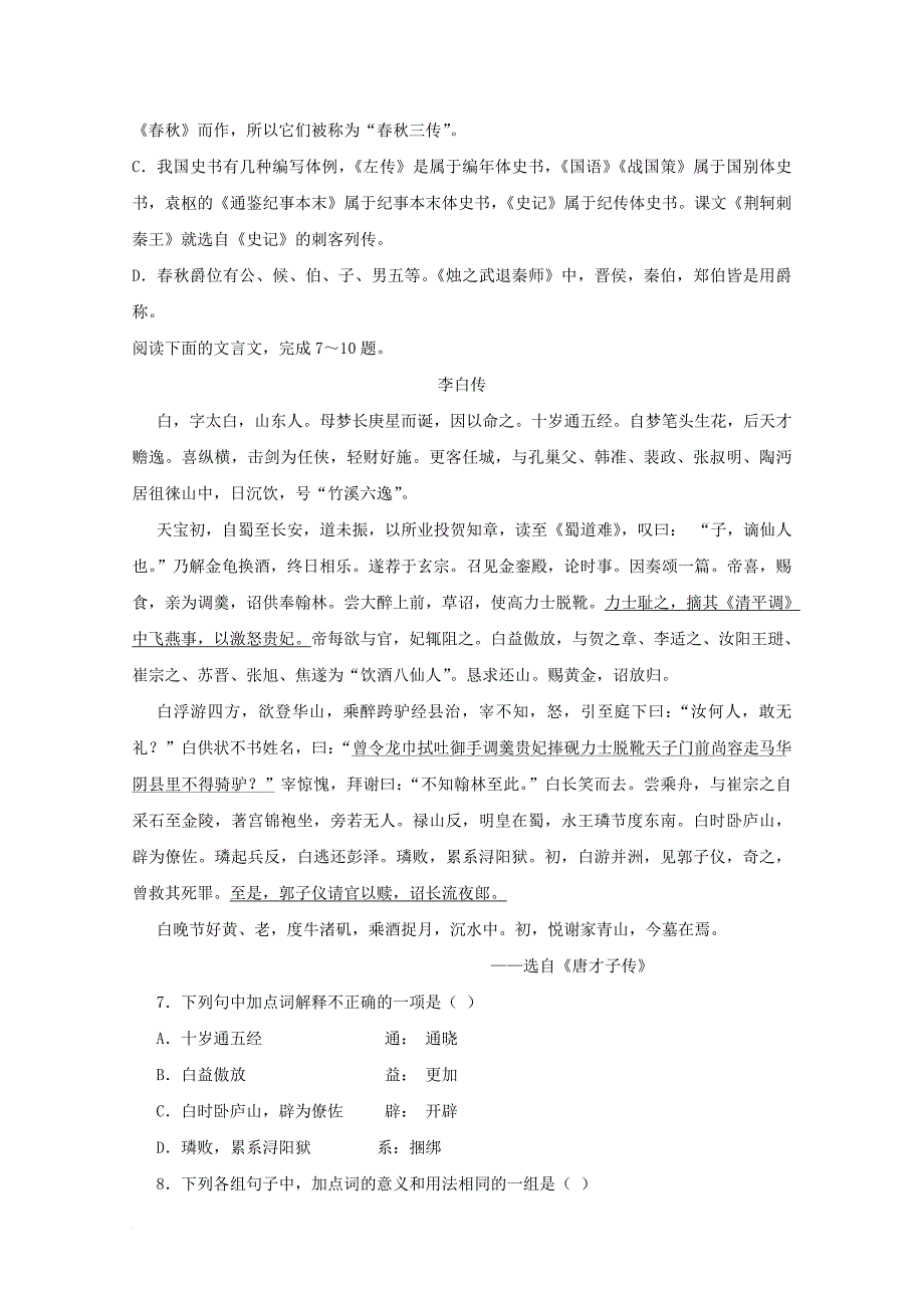 高一语文上学期期中试题_16_第3页