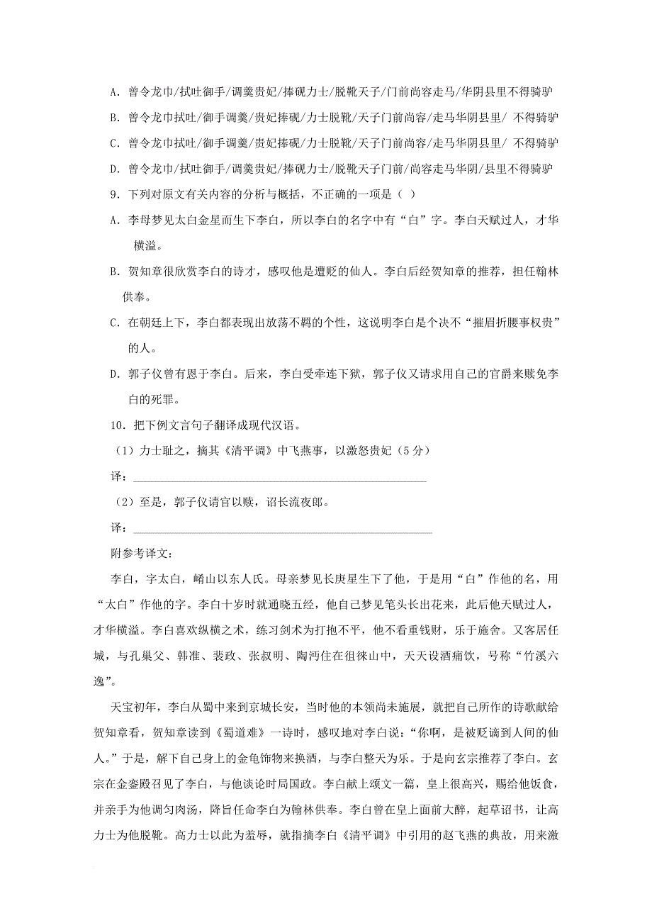 高一语文上学期期中试题_16_第4页