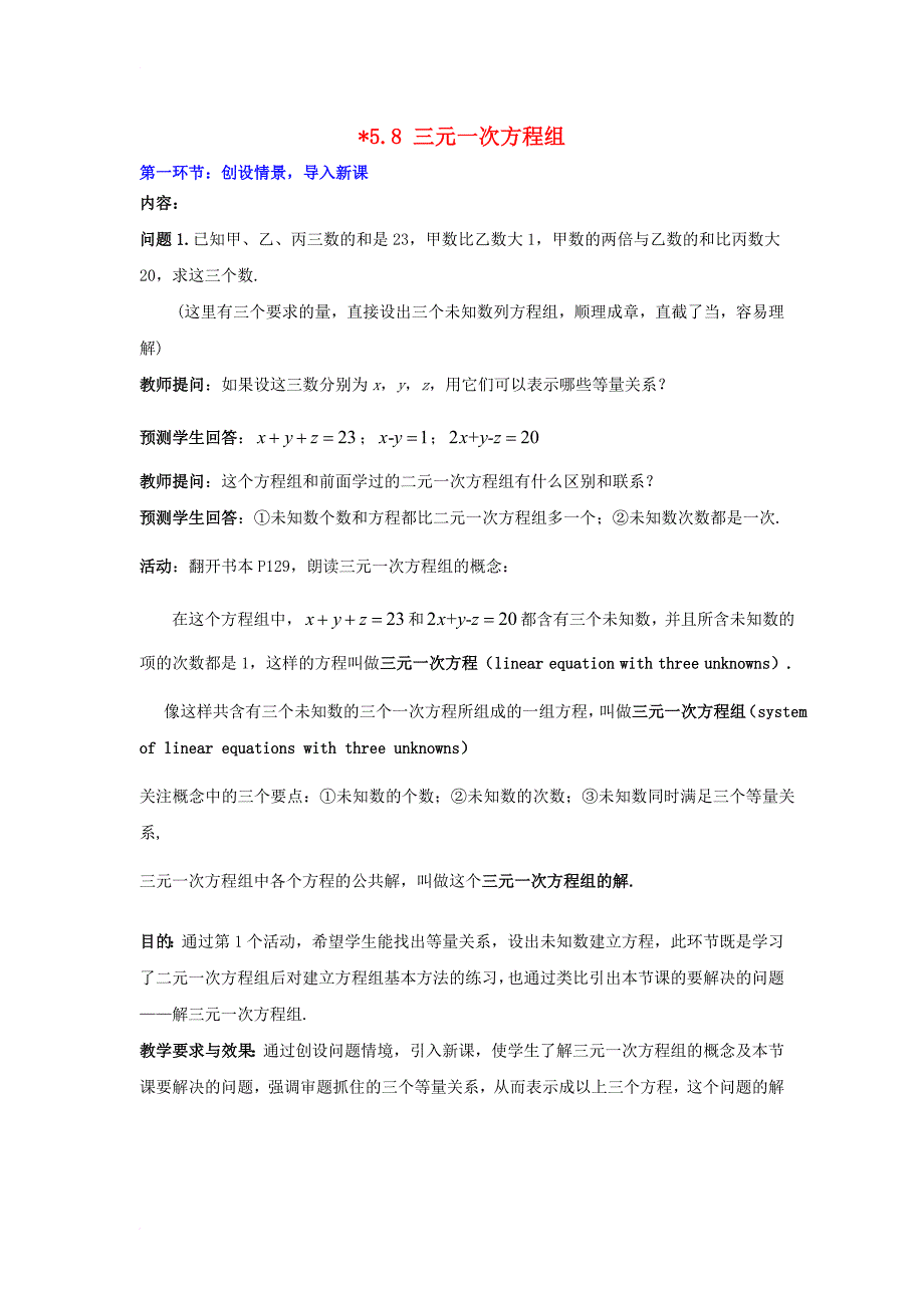 八年级数学上册 5_8 三元一次方程组教案2 （新版）北师大版_第1页