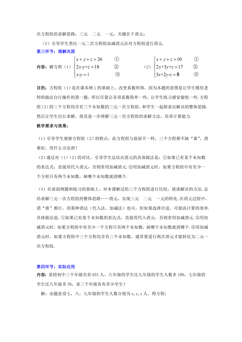 八年级数学上册 5_8 三元一次方程组教案2 （新版）北师大版_第3页