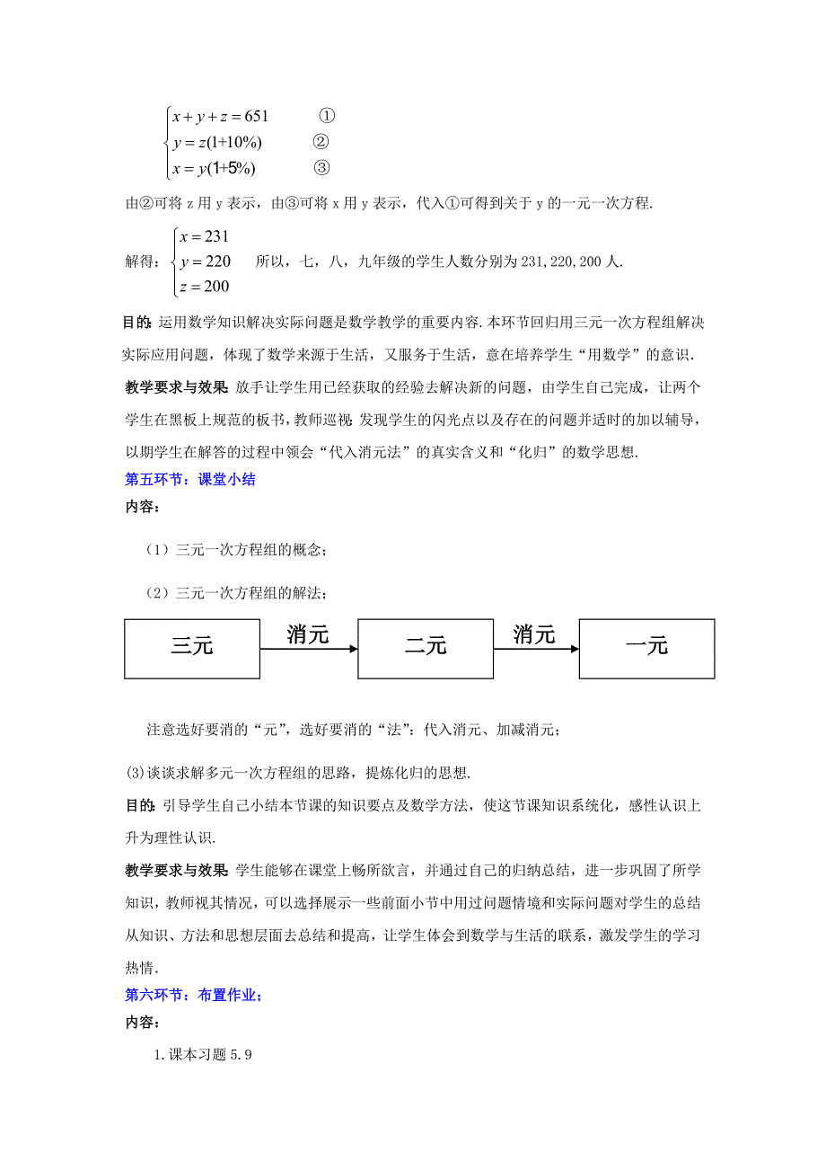 八年级数学上册 5_8 三元一次方程组教案2 （新版）北师大版_第4页