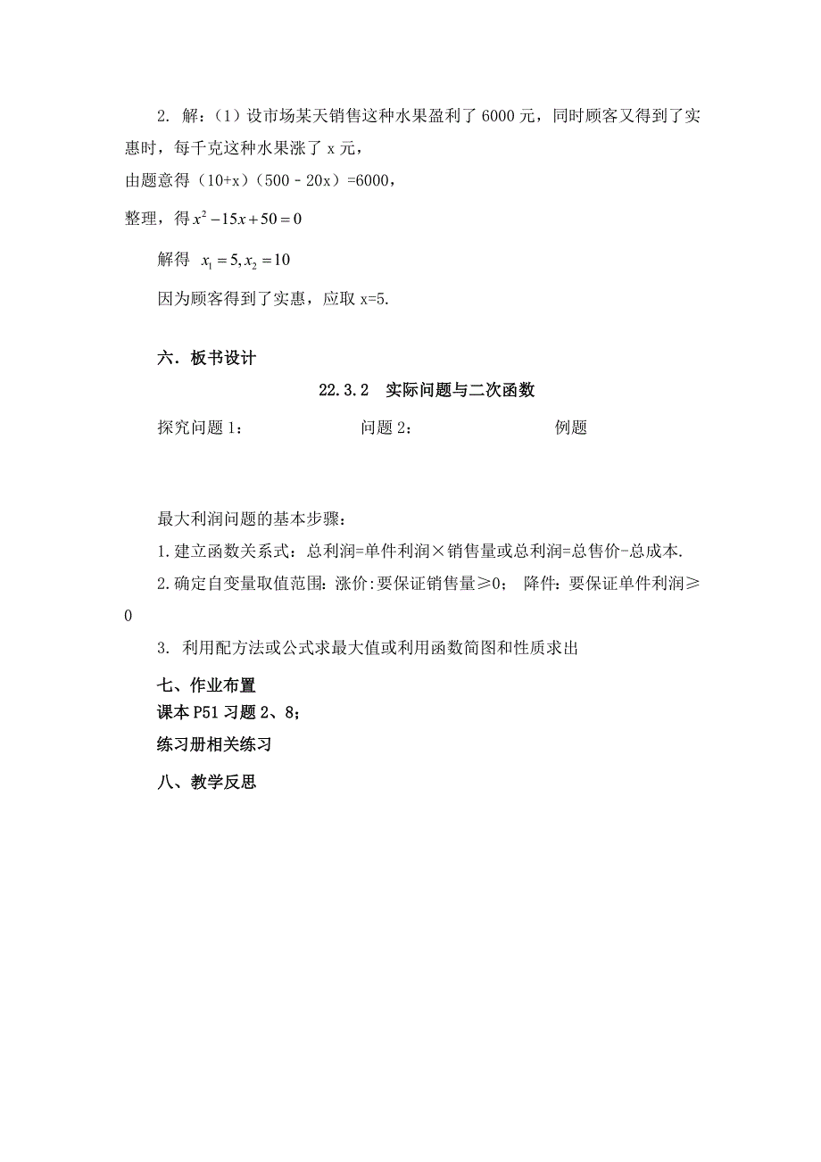 2017人教版九年级上册数学教案：22.3.2实际问题与二次函数_第4页