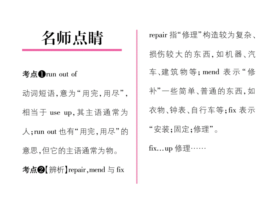 2017-2018学年（云南）人教版八年级英语下册课件：2  第4课时 （section b 1a-1e）_第3页